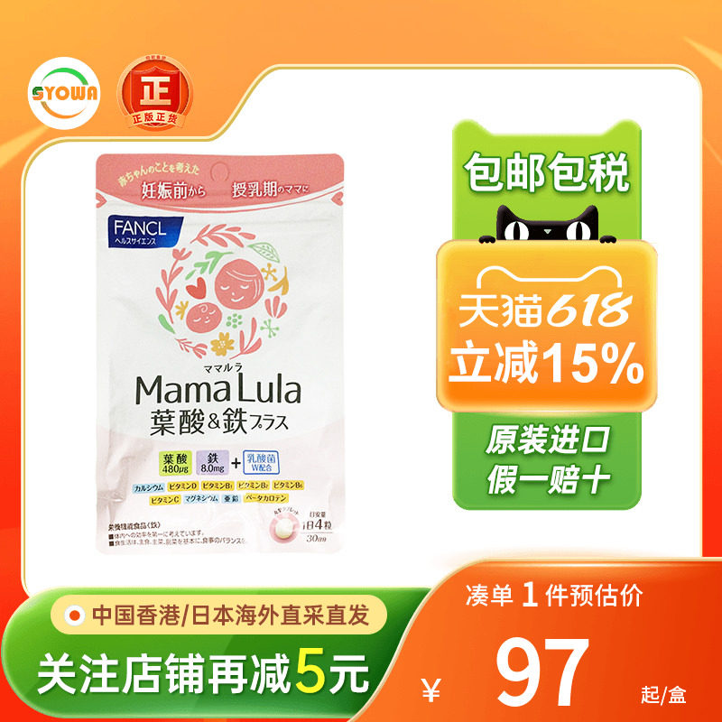 日本FANCL叶酸MamaLula补铁剂孕妇孕期哺乳期补铁叶酸营养补充剂