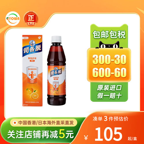 司各脱鳘鱼肝油宝宝生长发育