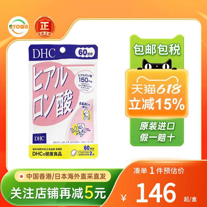 DHC蝶翠诗玻尿酸胶囊营养素保湿锁水补充玻尿酸补水丸口服胶囊