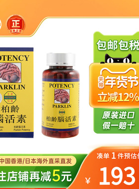 香港进口POTENCY柏龄强力脑活素胶囊150粒中成药增强记忆滋肾健脑