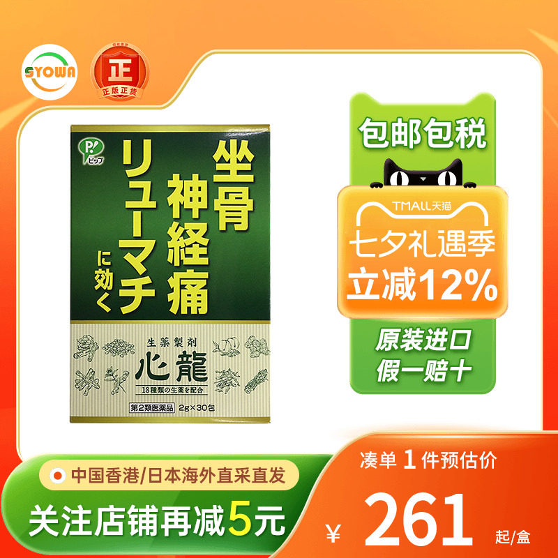日本Pip心龙坐骨神经痛颗粒风湿病关节炎止痛镇痛药非泰国强骨力