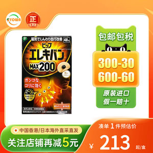 日本蓓福130MT磁疗贴百痛贴肩颈肌肉酸痛脚疼活血化瘀进口镇痛贴