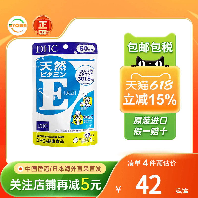 日本DHC维他命E胶囊湿敷天然维生素VE咀嚼片维生素E营养保健品