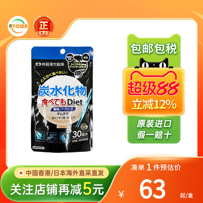 ITOH井藤汉方Diet乌龙茶纤体丸