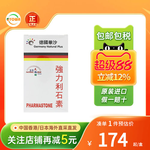 德国华沙强力胆结石肾结石利石素