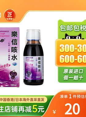 ADVANCE乐信咳水痰多祛痰化痰咽喉卡痰咳嗽糖浆化痰素露止咳药