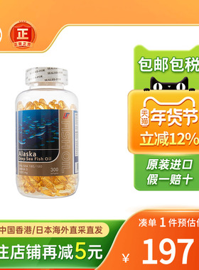 美国Alaska阿拉斯加深海鱼油胶囊300粒欧米伽3中老年人鱼肝油正品