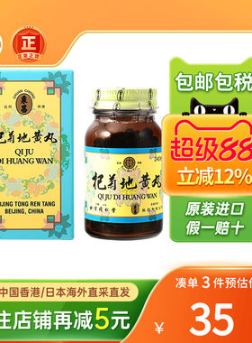 香港版北京同仁堂杞菊地黄丸240粒头晕视力模糊养肝护肝滋阴补肾