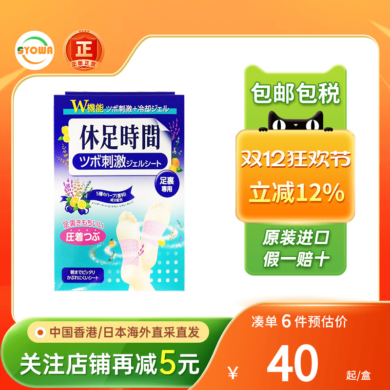 日本lion狮王休足时间足贴18片装舒适清凉解压缓解疲劳脚贴足底贴