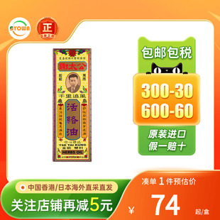 香港版谢太公千里追风活络油活络行血消肿止痛跌打损伤复方红花油