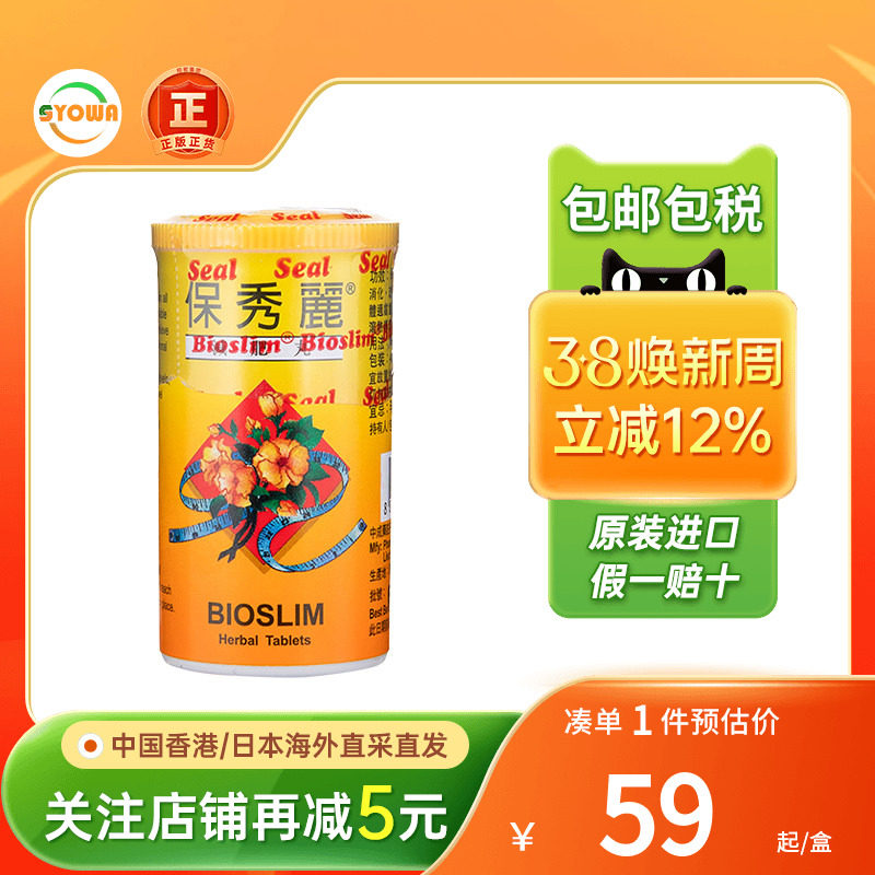 保秀丽减肥丸45粒香港进口窈窕茶叶皮肤腹胀通便清理肠胃便秘瘦身