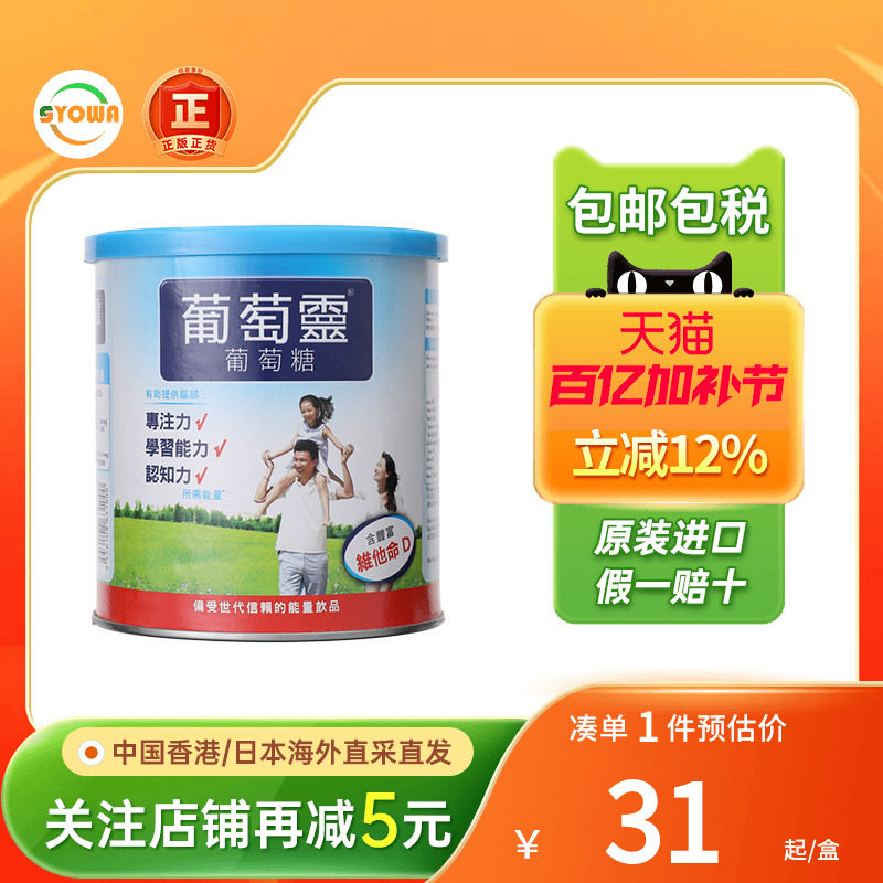 港版GLUCOLIN葡萄灵葡萄糖粉420G宝宝食用营养品婴幼儿