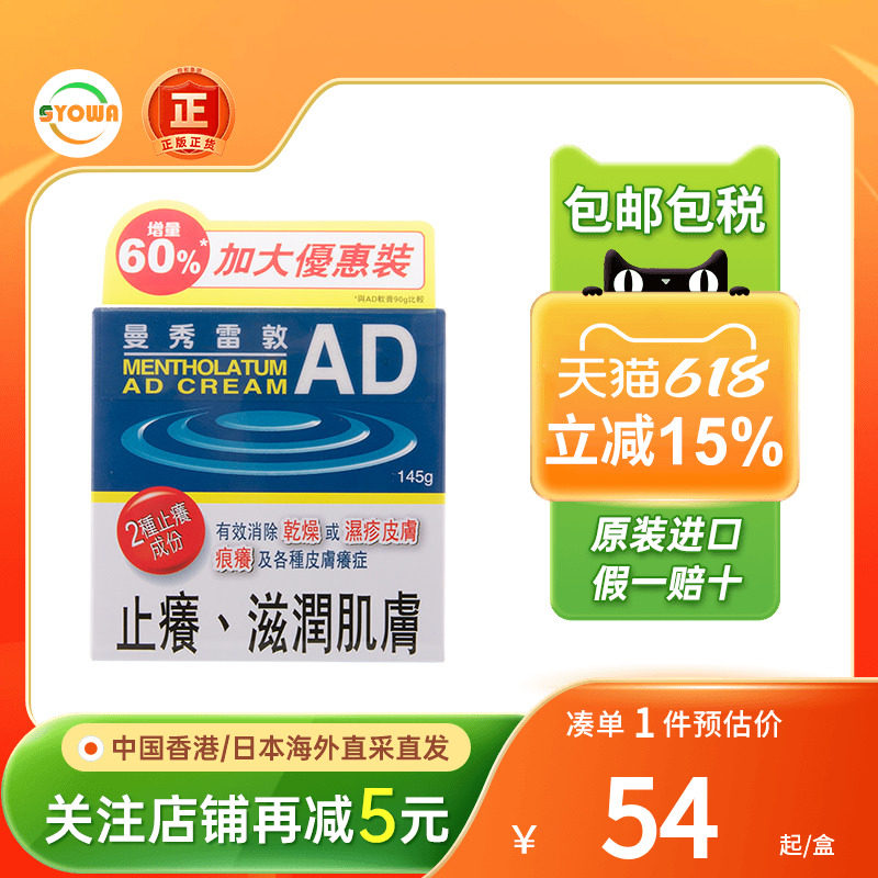 日本曼秀雷敦AD安肤康止痒膏滋润舒缓干燥湿疹热疹痱子荨麻疹药膏