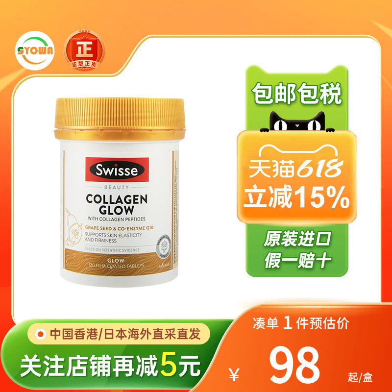 Swisse斯维诗胶原蛋白肽水光片