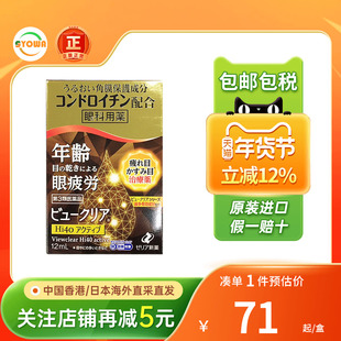 ZERIA新药过敏眼药水12ml眼睛充血干涩发痒止痒滴眼液日本眼药水