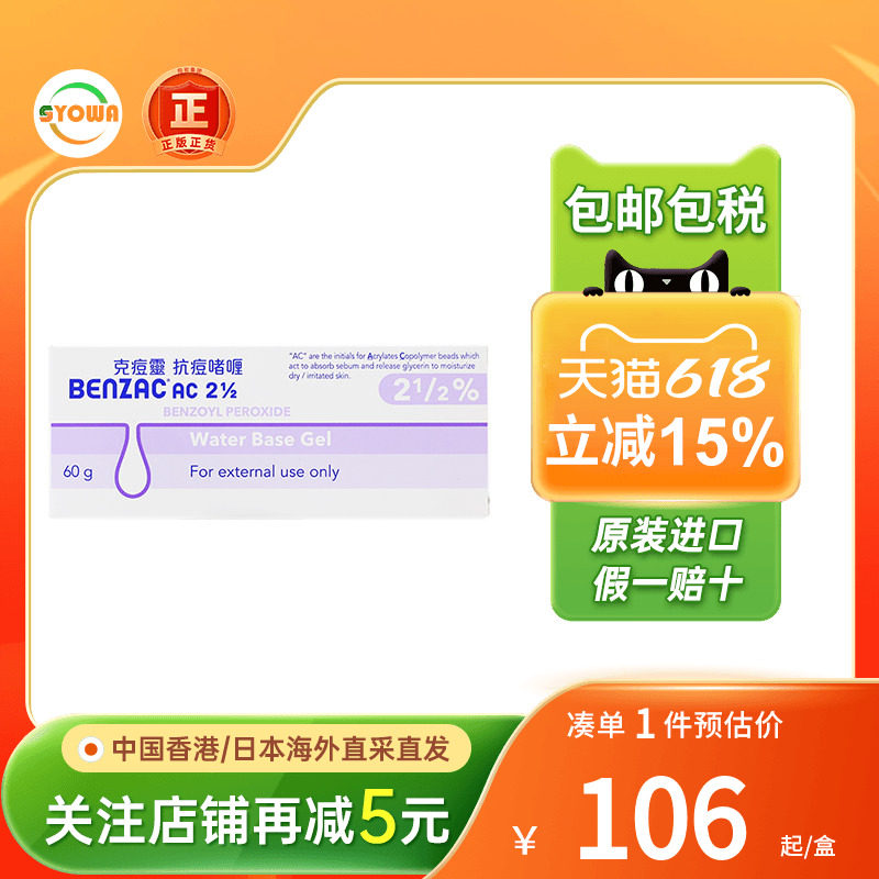 港版暗疮膏60g BENZAC AC 2.5祛粉刺暗疮膏祛痘疮闭口暗疮膏进口
