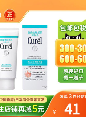 花王正品珂润卸妆蜜清爽保湿卸妆啫喱敏感肌女平价卸妆卸妆乳液