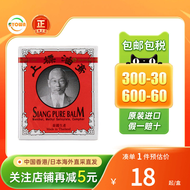 泰国上标油膏肌肉酸痛蚊虫叮咬止痒止痛熬夜提神醒脑薄荷清凉油膏图片