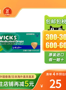 日本大正制药VICKS润喉糖20个教师护嗓子镇痛杀菌咽喉咙痛润喉片