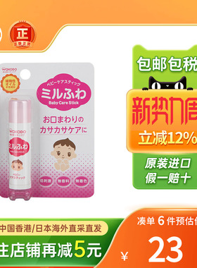 和光堂婴儿润唇膏宝宝嘴巴保湿防干裂婴儿唇部护理棒旗舰店正品