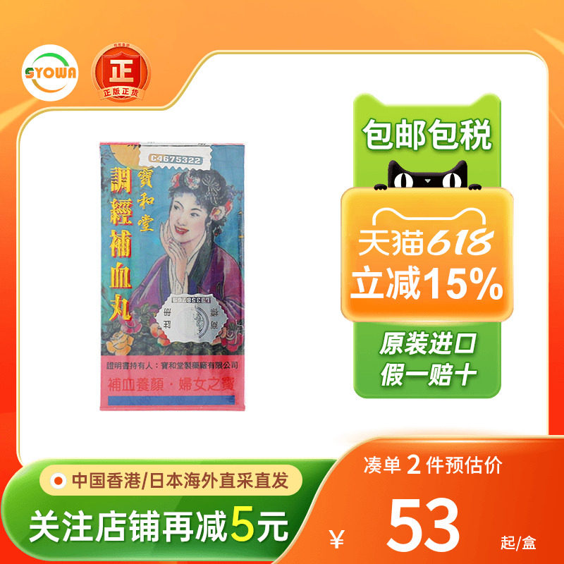 香港宝和堂调经补血滋阴丸气虚两亏月经不调补气血补肝肾活血调经