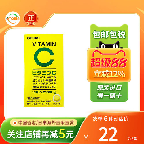ORIHIRO欧力喜乐维生素C咀嚼片