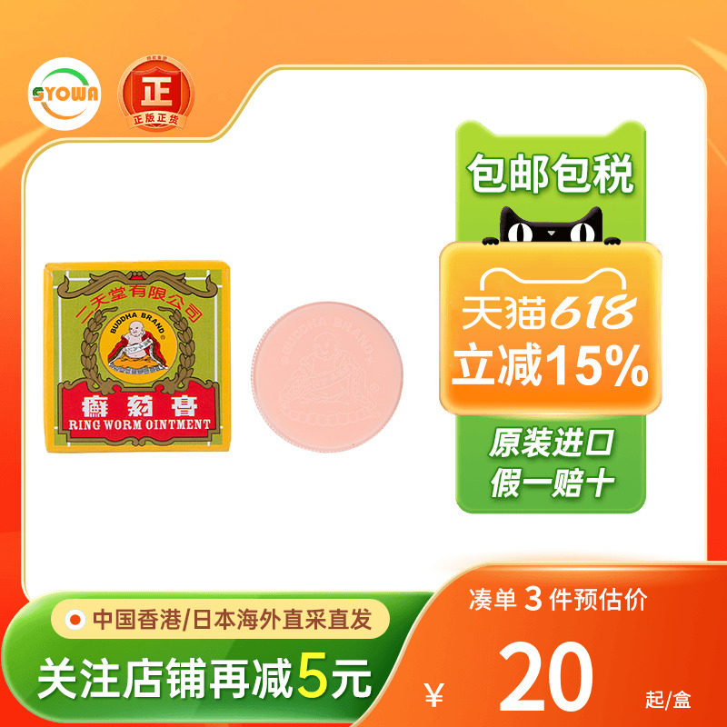 香港二天堂癣药膏皮肤止痒头手足癣股藓香港脚牛皮藓杀菌专用药膏