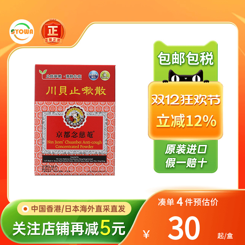 香港版京都念慈菴川贝止嗽散6包止咳宁嗽清肺化痰感冒咳嗽药正品