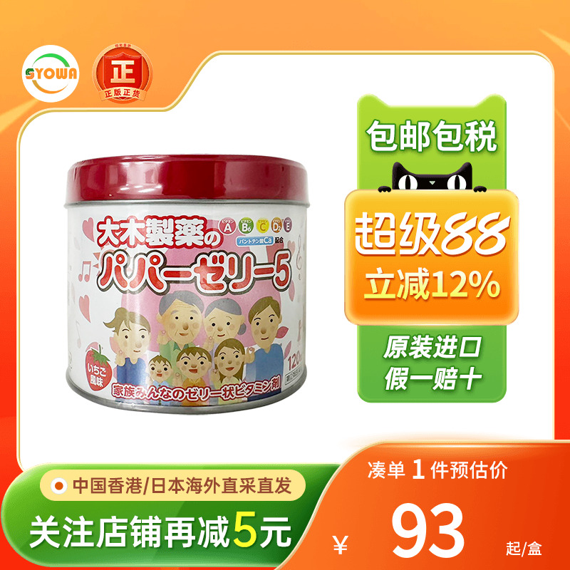 日本进口大木制药宝宝复合维生素软糖草莓味120粒大木儿童维生素