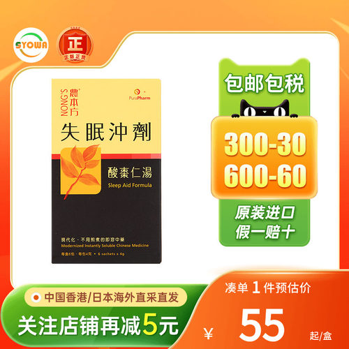 农本方失眠冲剂酸枣仁汤4gx6包/盒帮助缓解失眠多梦不易入眠颗粒