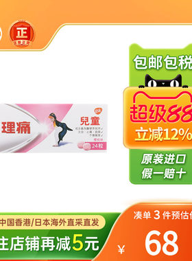 必理痛儿童退烧止痛片樱桃味感冒发烧退热不伤肠胃退烧止痛药水