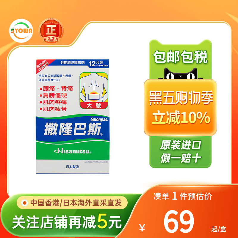 香港版日本久光膏药镇痛贴肩痛腰痛肌肉疲惫贴膏撒隆巴斯九久光贴