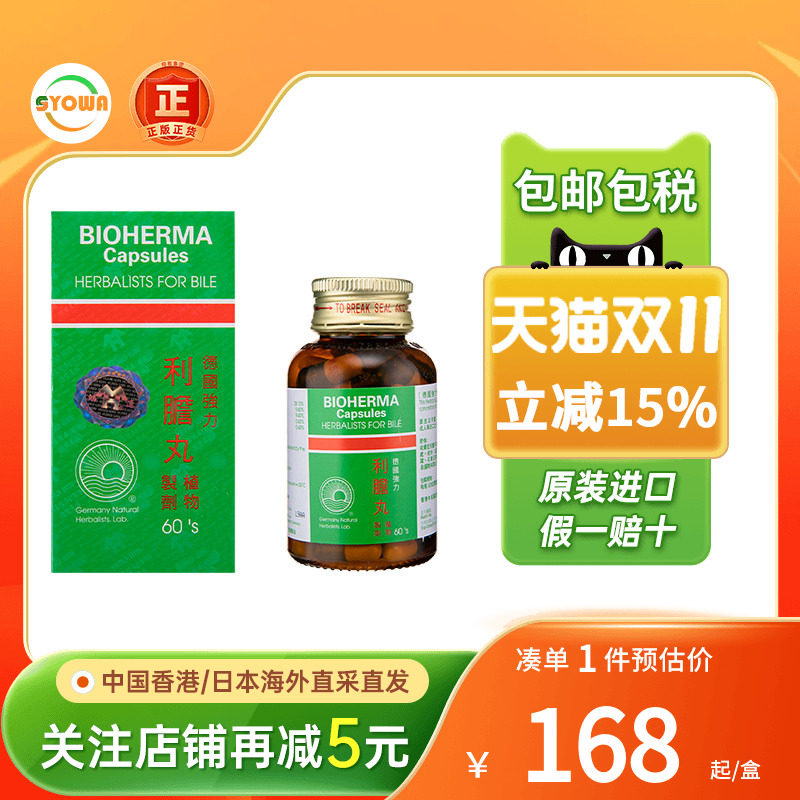 BIOHERMA德国进口强力利胆丸60粒碎石消石胆肾结石膀胱炎利胆丸