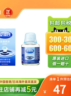 港版Optrex爱滴氏洗眼液水舒缓蓝光刺激眼睛不适干涩疲劳眼异物感