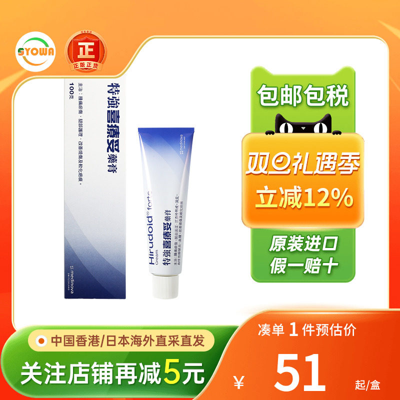 港版特强喜疗妥药膏Hirudoid祛疤膏烧烫伤淡化手术疤痕修复除疤膏