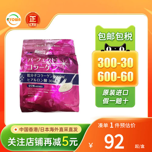 Asahi朝日胶原蛋白粉金装
