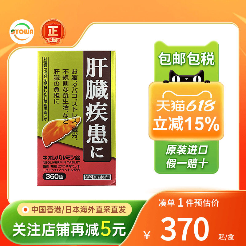 日本直邮原沢制药护肝片养护肝调理肝脏熬夜护肝片日本护肝药