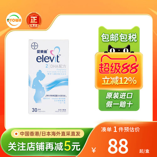 Elevit爱乐维复合维生素