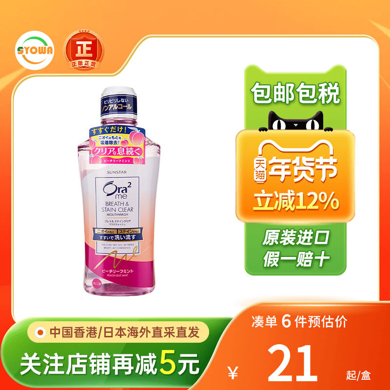 日本Ora2皓乐齿漱口水无酒精漱口水杀菌除口臭清新口气薄荷漱口水,OTC药品/国际医药,国际口腔药品,淘宝优惠券,粉丝福利购,淘宝优惠卷