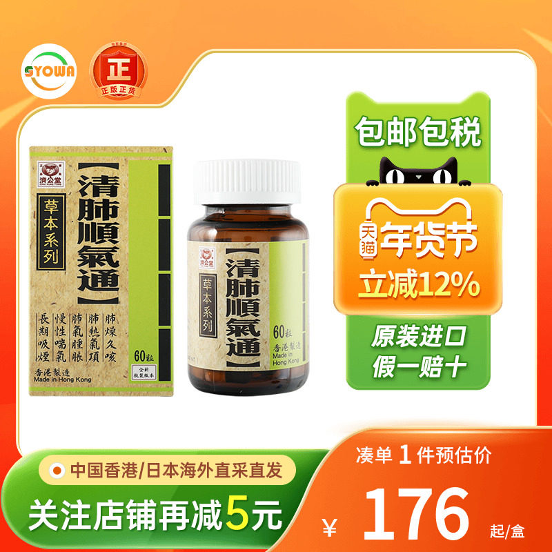 香港版济公堂清肺顺气通肺热咳嗽肺燥润肺吸烟抽烟清肺草本养生丸,OTC药品/国际医药,国际感冒咳嗽用药,淘宝优惠券,粉丝福利购,淘宝优惠卷