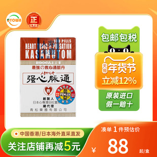 青松强心脉通片心神不宁失眠眩晕心绞痛悸日本救心丹100粒非胶囊