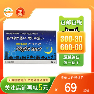 日本OKUDA奥田助眠片改善失眠浅眠快熟入睡睡眠障碍片助睡安眠片