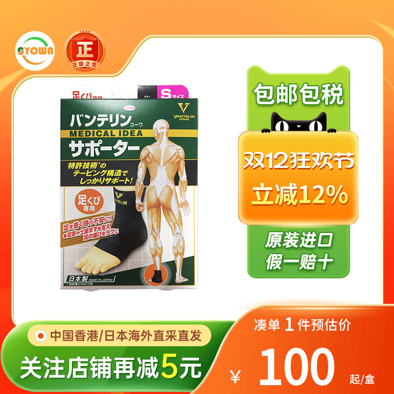 日本兴和KOWA护踝防崴脚运动护具男女护脚踝套薄脚腕护套原装进口