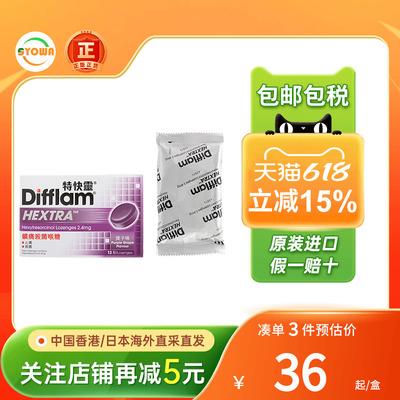 香港版Difflam特快灵镇痛杀菌喉糖提子味12粒抗菌喉咙痛润喉止痛