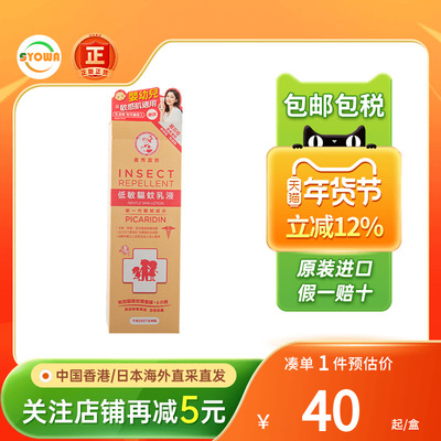 港版曼秀雷敦低敏驱蚊水乳液婴幼儿童用驱蚊液持久驱蚊喷雾蚊怕水