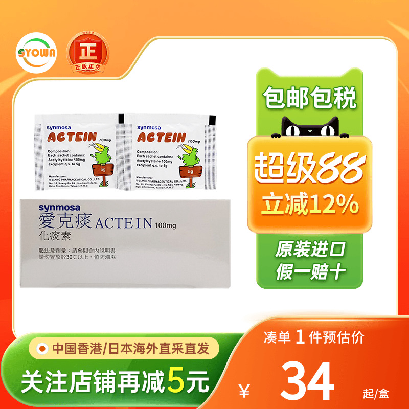 Actein爱克痰化痰素20包成人咳嗽平喘润肺止咳水儿童非橙树化痰素