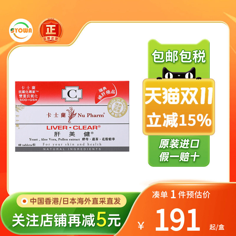 卡士兰肝美健调理肝脏熬夜护肝片