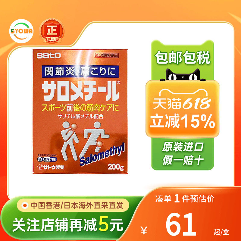 日本佐藤sato止痛喷雾肌肉拉伤膏扭伤关节炎冻伤冻疮止痛镇痛膏药