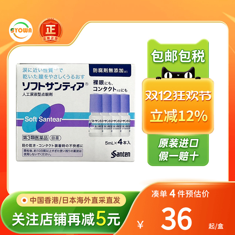 日本参天眼药水b12维生素缓解视疲劳人工泪液裸眼隐形眼镜滴眼液