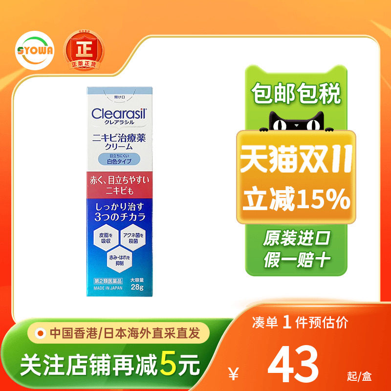 小林制药祛痘膏消炎杀菌祛痘印闭口粉刺修复痘肌红肿日本暗疮软膏